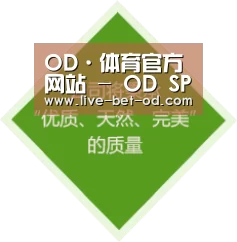 OD·体育官方网站 - OD SPORTS赛事中心及最新入口